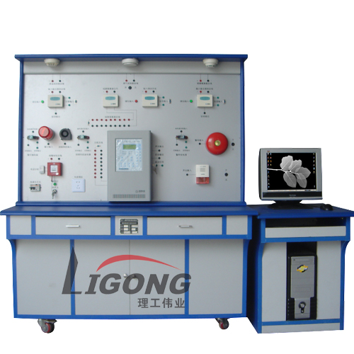 LG-X01型 自動(dòng)消防報警聯(lián)動(dòng)系統實(shí)驗實(shí)訓裝置