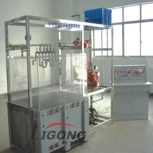 LG-X03型 自動(dòng)噴水滅火系統實(shí)驗實(shí)訓裝置