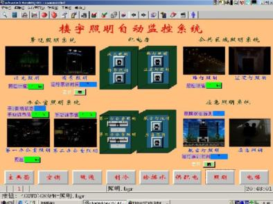 LG-L04型 樓宇照明監控系統實(shí)驗實(shí)訓裝置