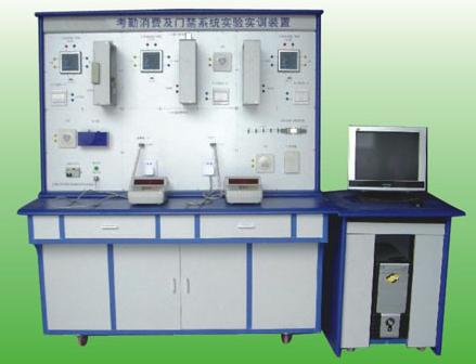 LG-Y06型 智能一卡通系統實(shí)驗實(shí)訓裝置