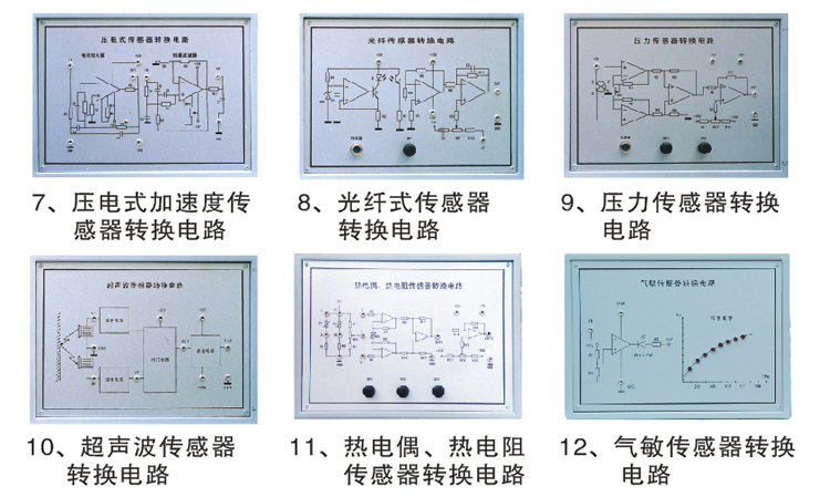 LGJZ-141D型 檢測與轉換(傳感器)技術(shù)實(shí)驗裝置(26種傳感器)