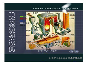 LG-DLK04型 工廠(chǎng)供電技術(shù)實(shí)訓裝置軟件系統