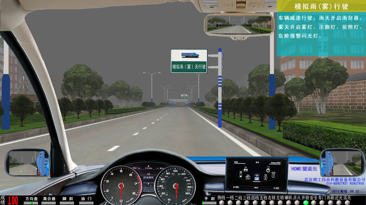 123號令汽車(chē)駕駛模擬器軟件系統
