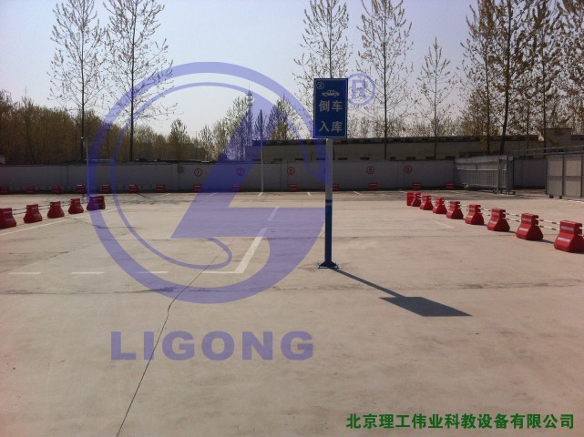 科目二場(chǎng)地考試，倒車(chē)入庫