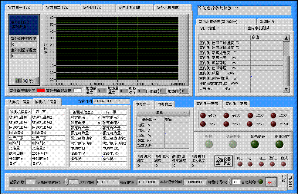 船用空調實(shí)訓裝置