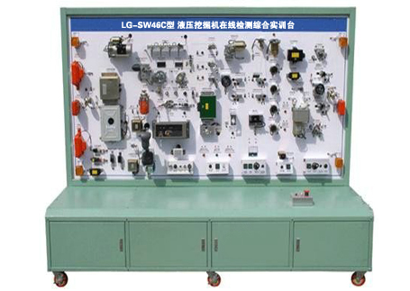 SW-46C液壓挖掘機在線(xiàn)檢測綜合實(shí)訓臺