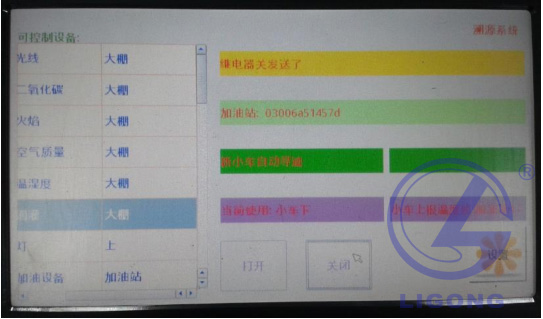 農業(yè)大棚模擬系統軟件