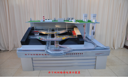 LG-MGD01型 現代化礦井雙回路供電系統演示裝置