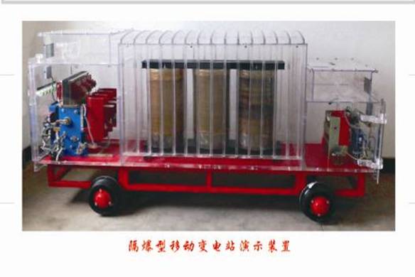隔爆型移動(dòng)變電站