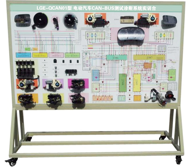 LGE-QCAN01型 電動(dòng)汽車(chē)CAN-BUS測試診斷系統實(shí)訓臺