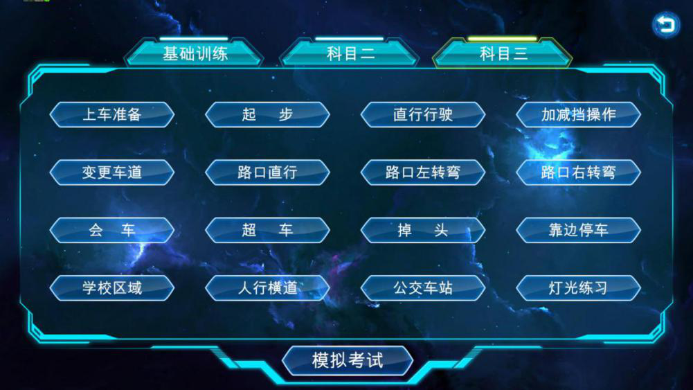 汽車(chē)駕駛模擬器系統