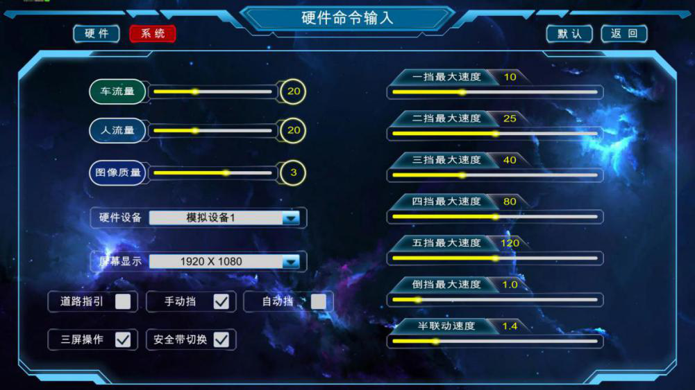 汽車(chē)駕駛模擬器系統