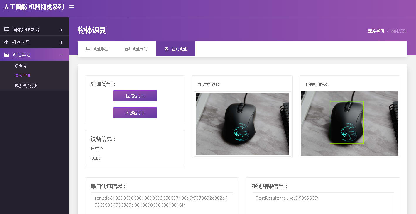 人工智能物聯(lián)網(wǎng)實(shí)驗平臺