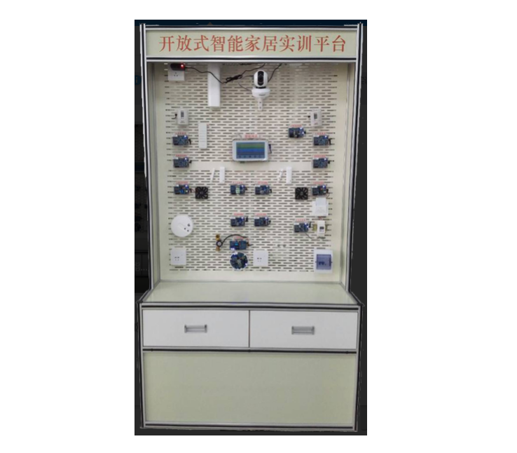 開(kāi)放式智能家居實(shí)訓系統