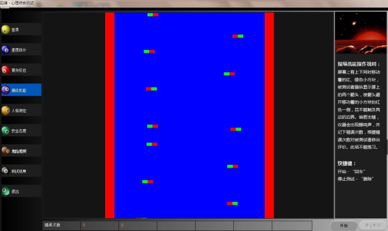 操作技能測試儀