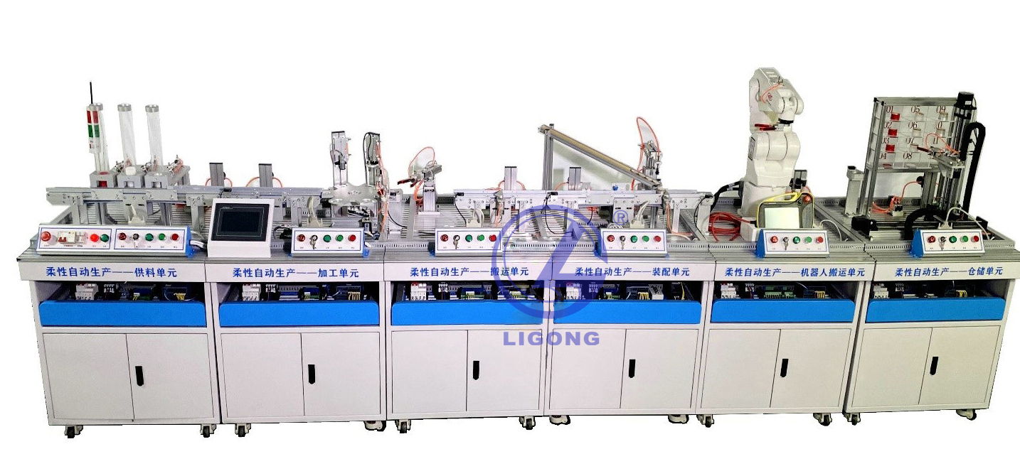 LG-ISFTP06型 工業(yè)4.0智能制造柔性生產(chǎn)線(xiàn)實(shí)訓系統