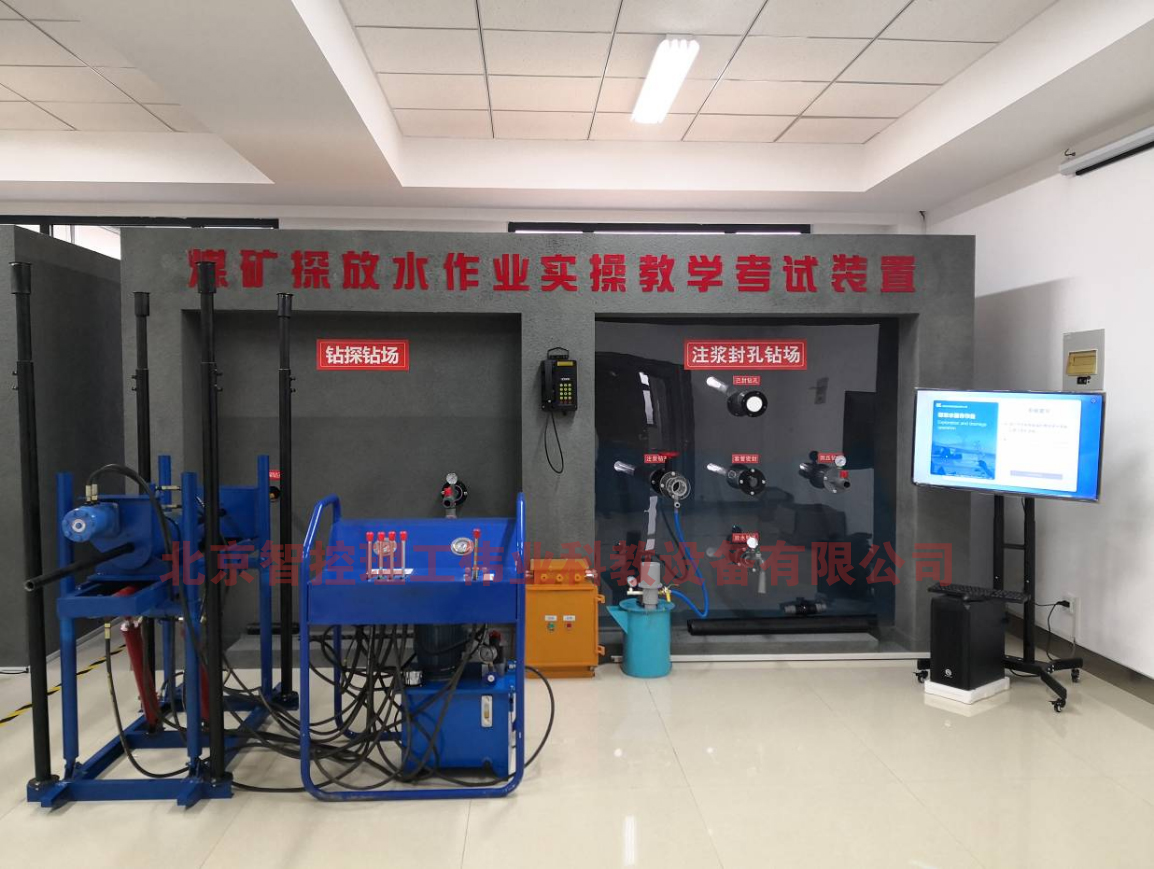 煤礦井下探放水作業(yè)實(shí)操設備