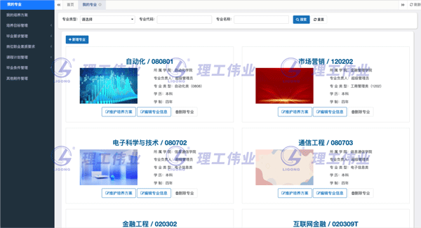 基于OBE理念的專(zhuān)業(yè)建設管理系統(工程教育認證平臺)