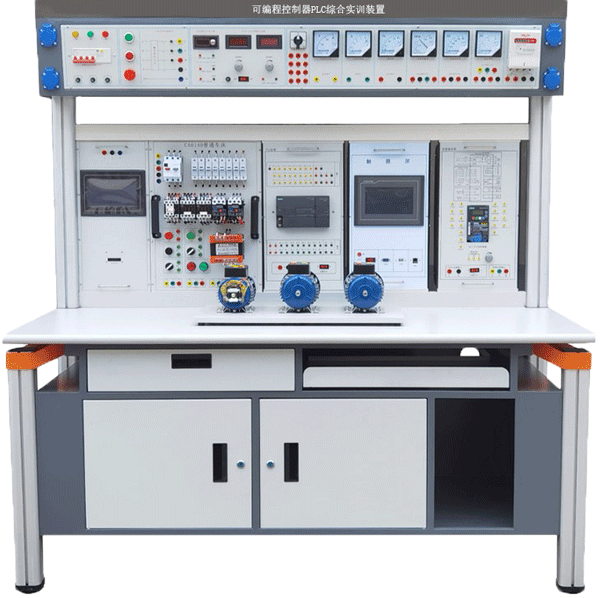 PLC可編程變頻器電氣控制綜合實(shí)訓裝置